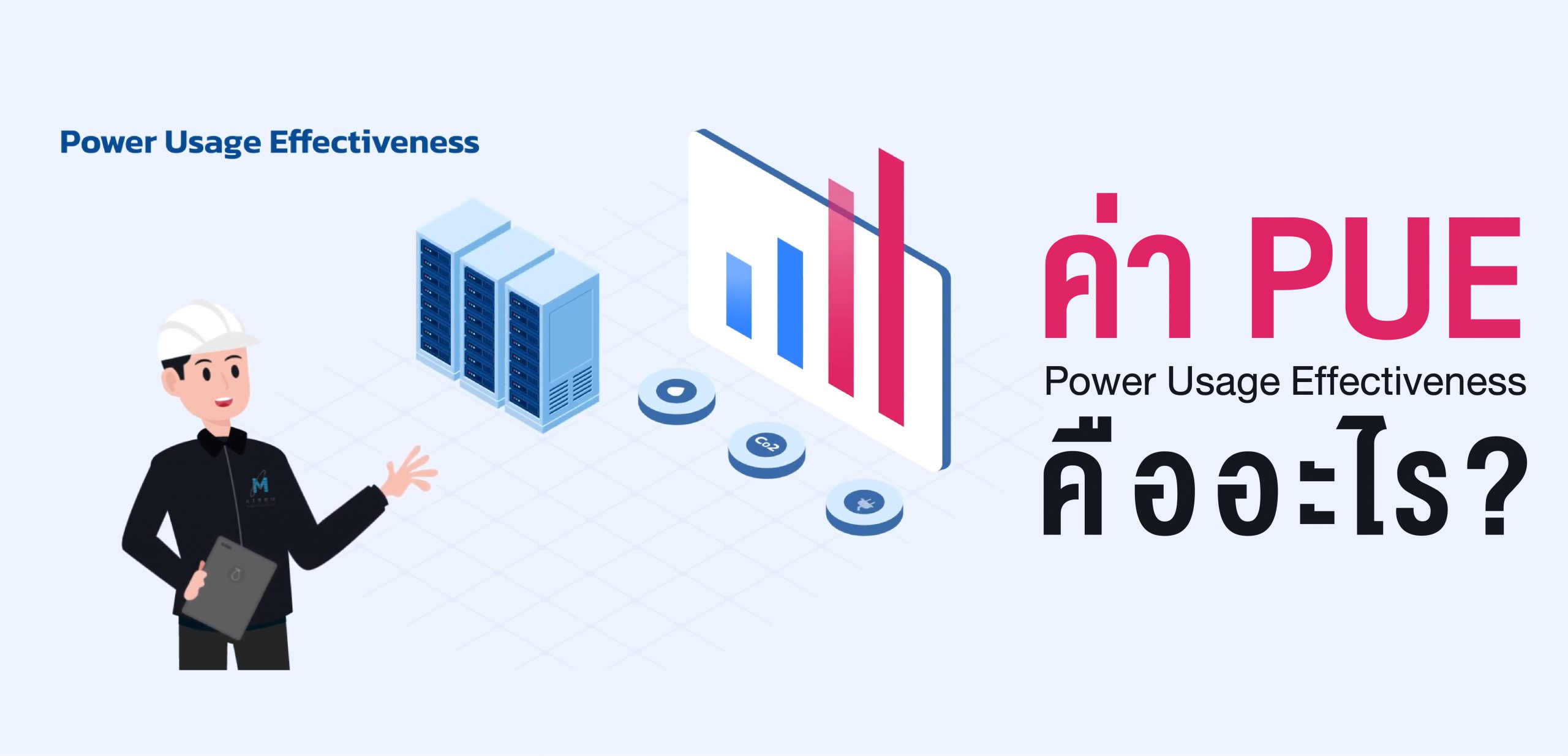pue-power-usage-effectiveness