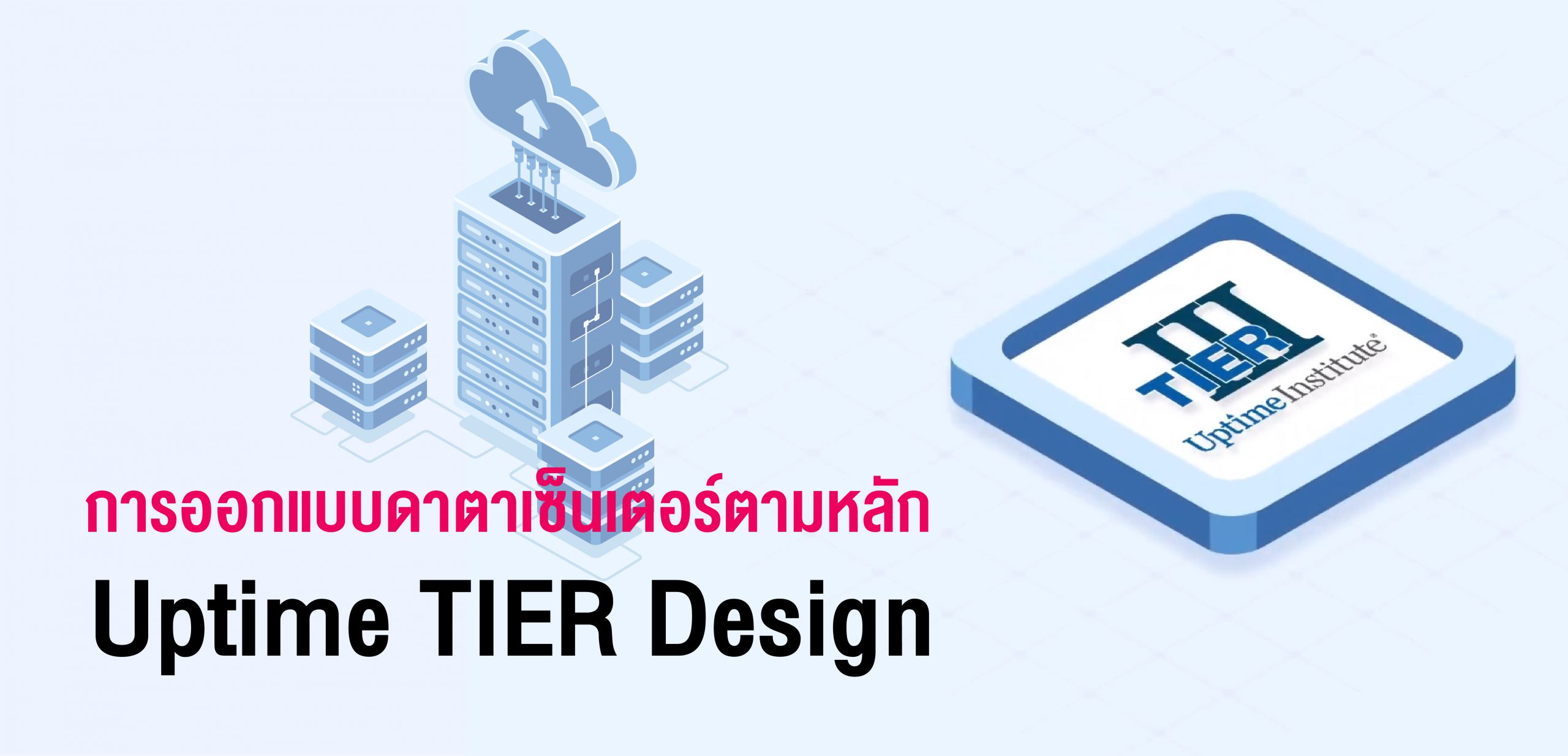 uptime-tier-design