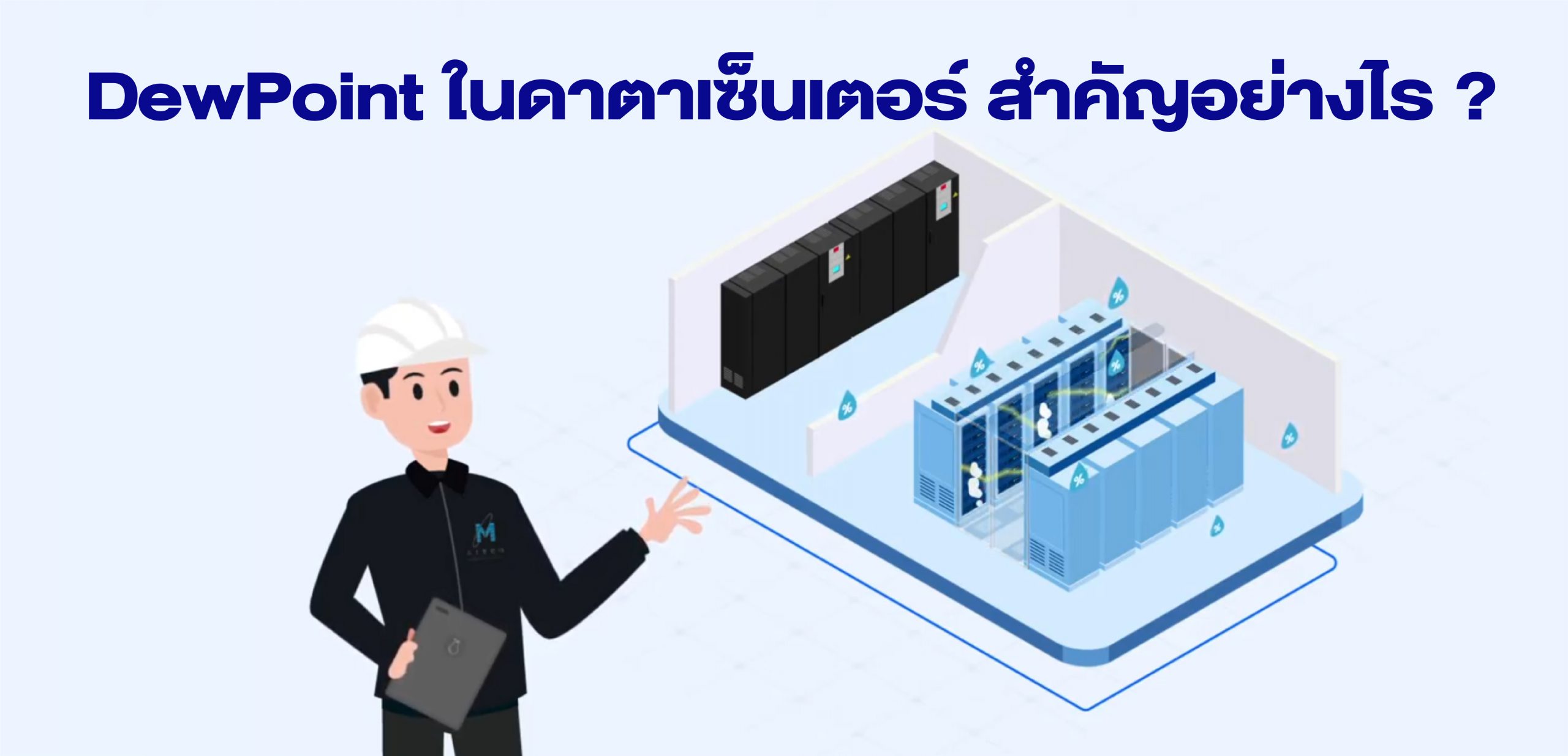 dew point in data center