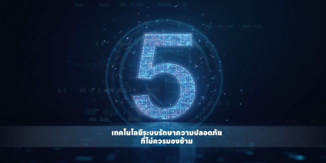 Security Technology