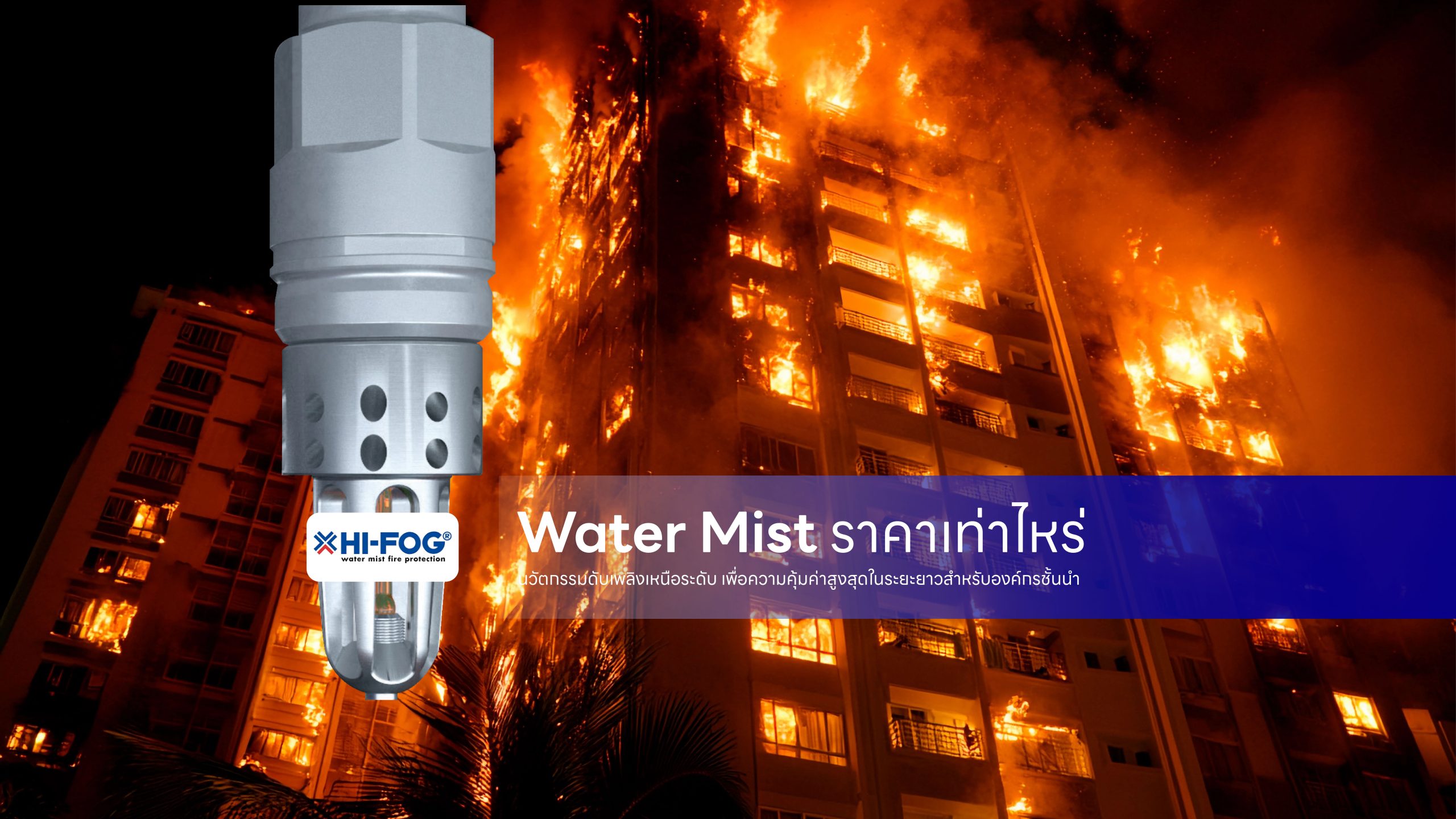 Water Mist ราคา