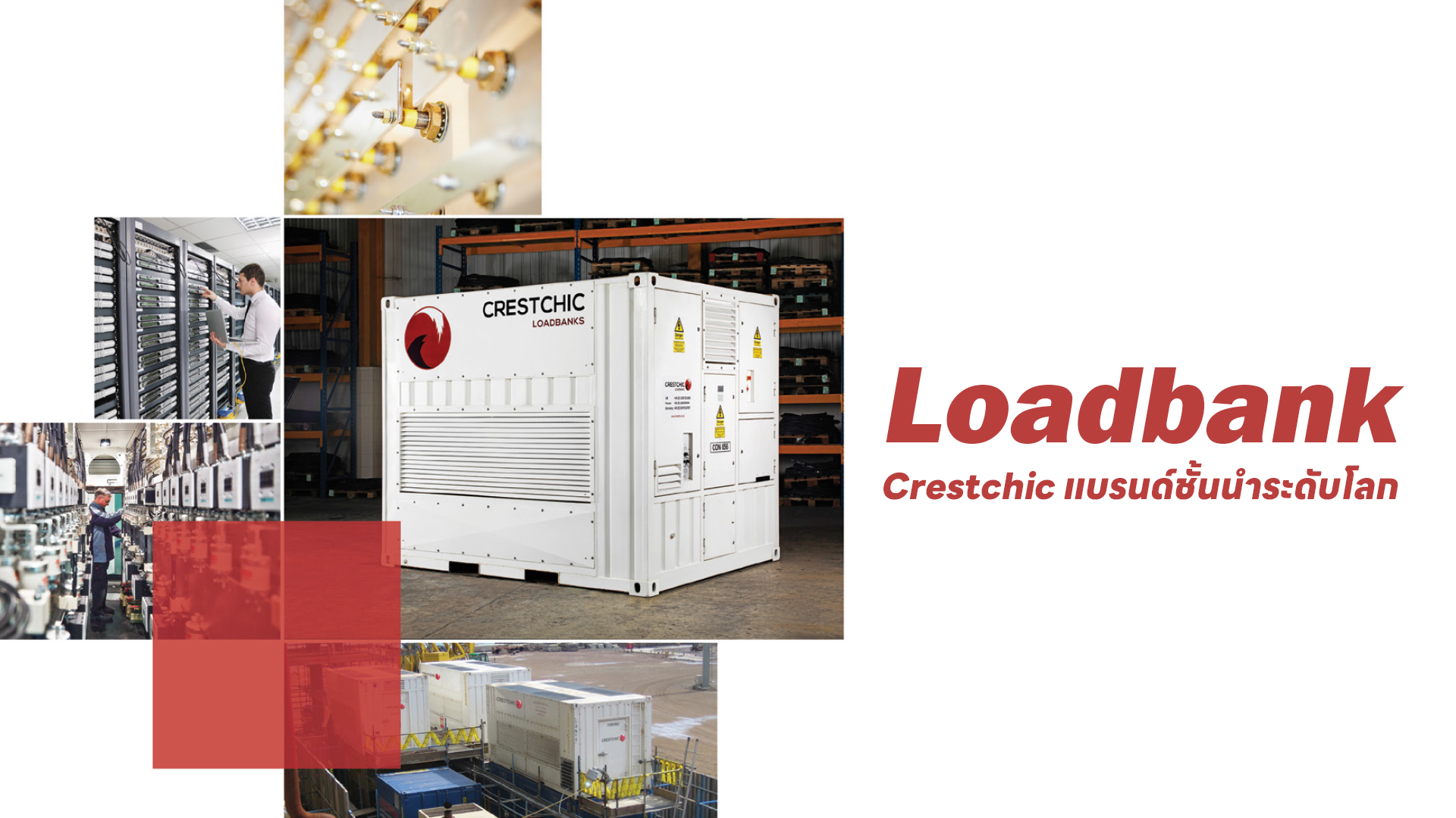 เครื่องทดสอบโหลด Load Testing